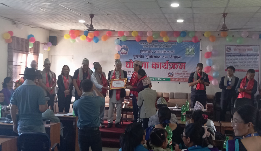 सिलिचोङ गाउँपालिकाको पूर्णखोप सुनिश्चितता तथा दिगोपाना घोषणा कार्यक्रम मिति २०८२/०२/२८