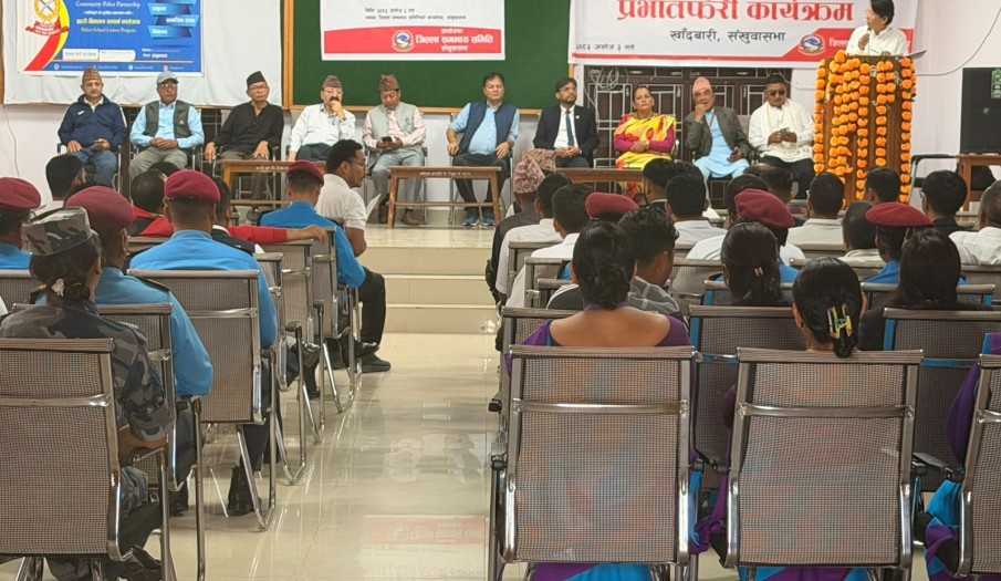 संविधान दिवस तथा राष्ट्रिय दिवस २०८३को प्रभात फेरी तथा अन्तरक्रिया कार्यक्रम (मिति २०८३/०६/०३)